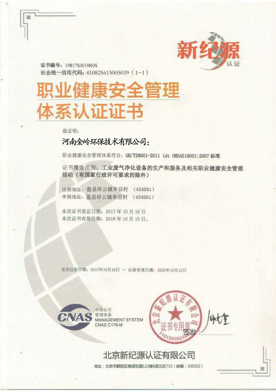 健康管理體系認(rèn)證書 健康管理體系認(rèn)證書