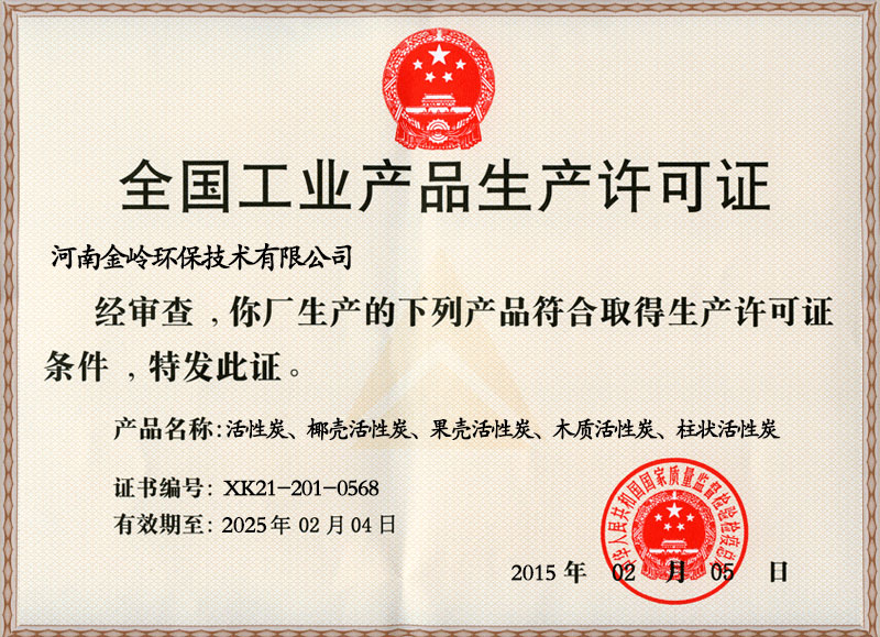 生產(chǎn)許可證 生產(chǎn)許可證